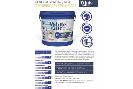 Купить Краска фасадная супербелая BASE A White line 14 1 кг фото №2