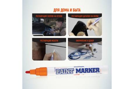 Купить Маркер - краска оранжевый 4мм "Munhwa"  PM-11 фото №7
