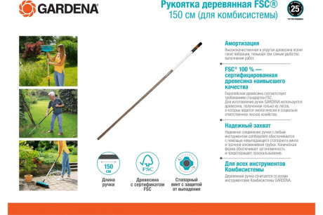 Купить Ручка Gardena деревянная FSC 150     03725-20.000.00 фото №2