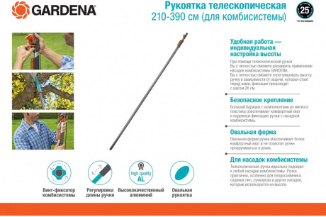 Купить Ручка Gardena телескопическая 210-390 см     03721-20.000.00 фото №2