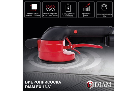 Купить Виброприсоска для укладки плитки DIAM EX-16V фото №3