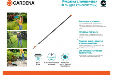 Купить Ручка Gardena алюминиевая 130 см     03713-20.000.00 фото №2