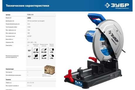Купить Отрезная пила  монтажная  ЗУБР Профессионал  без диска  ПОМ-355  2000 Вт  355 мм фото №23